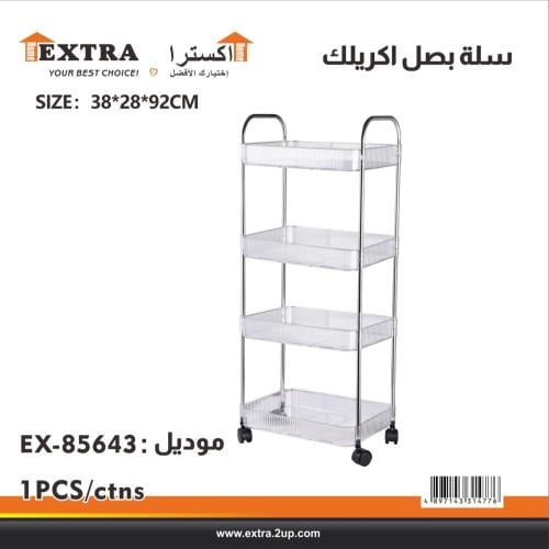 سلة متعددة الاستخدام