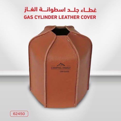 غطاء جلد اسطوانة غاز