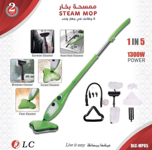 ممسحة بخار 5 في 1