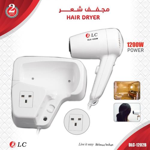 مجفف فندقي استشوار