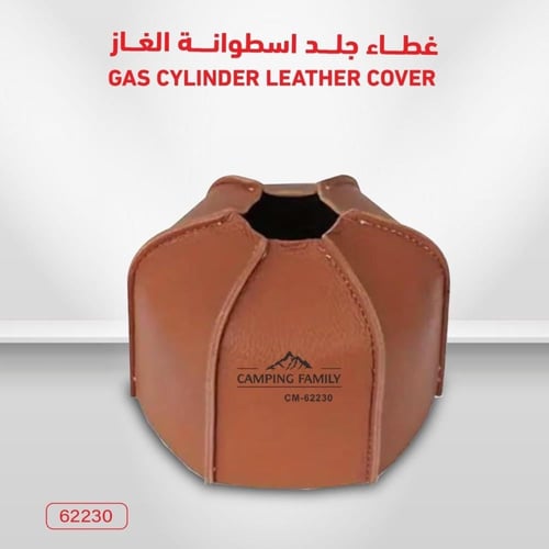 غطاء جلد اسطوانة غاز