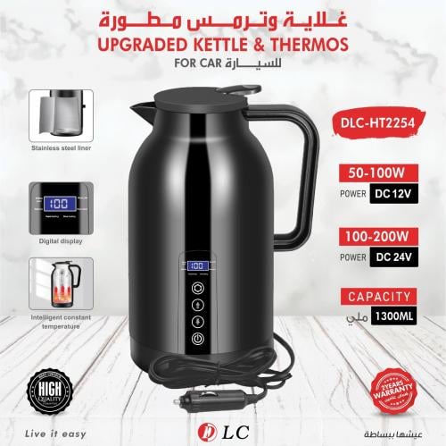 غلاية وترمس ذكية للسيارة