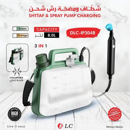 شطاف ومضخة رش شحن