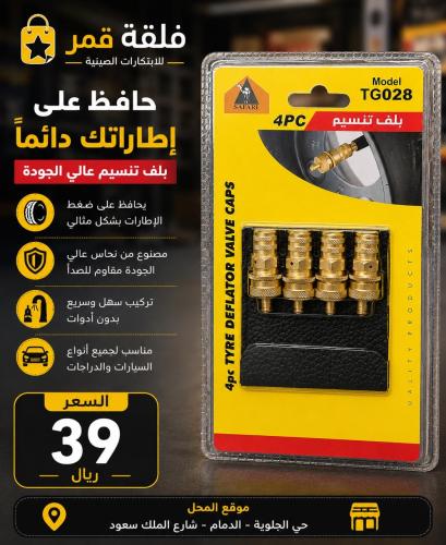 سفاري طقم بلف عيار هواء TG028