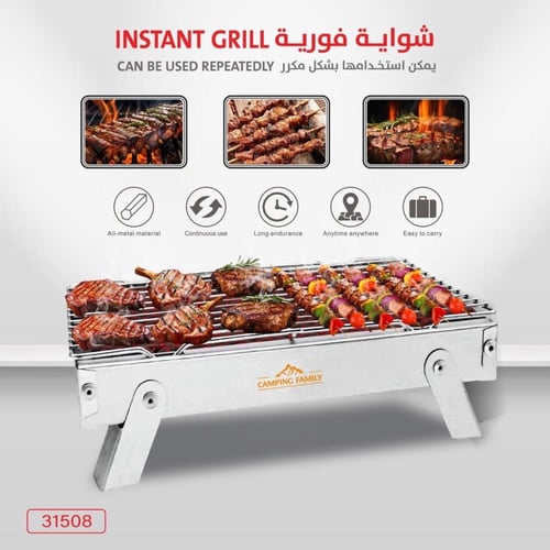 منقلة شواء متنقلة