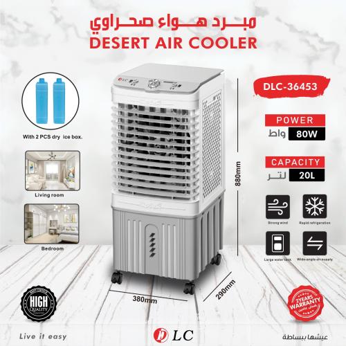 مبرد هواء مكيف صحراوي 20 لتر