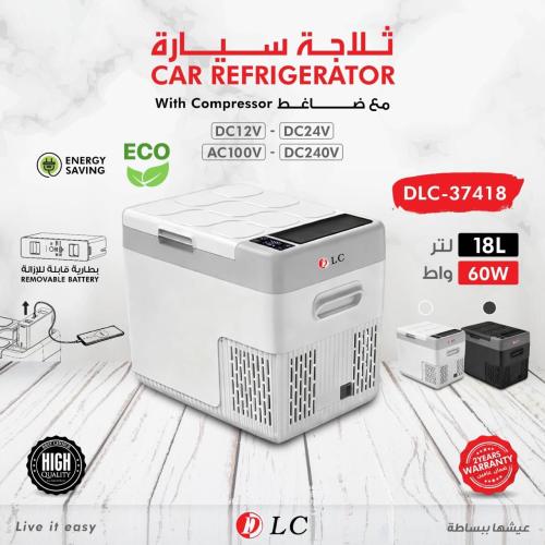 ثلاجة سيارة وتعمل بالشحن
