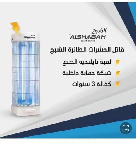 قاتل الناموس الكهربائي للحشرات الطائرة الشبح