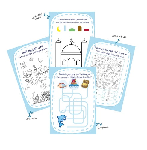 توزيعات العيد | دفتر تلوين وأنشطة العيد