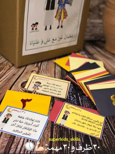 صندوق برنامج طفلك الرمضاني