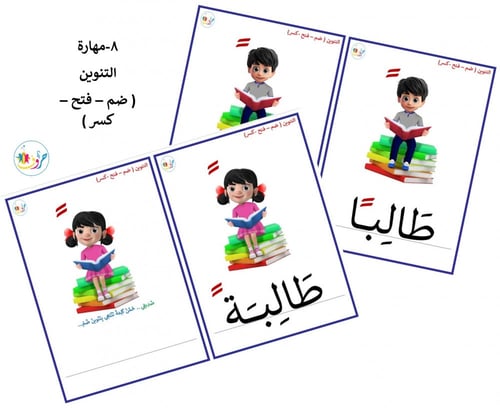 صندوق مهارات لغتي ( ثمانية مهارات متنوعة) جديد