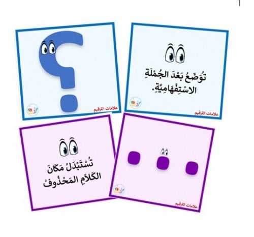 علامات الترقيم