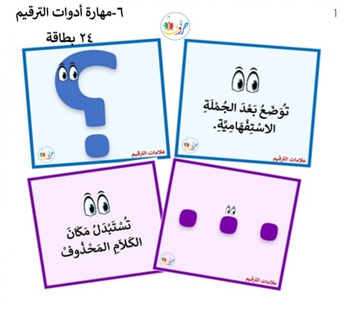 صندوق مهارات لغتي ( ثمانية مهارات متنوعة) جديد