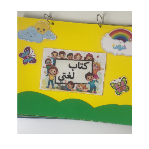 كتاب كلماتي الأولى