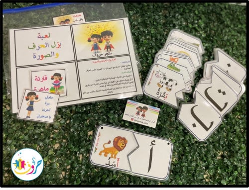 لعبة: بزل الحرف والصورة