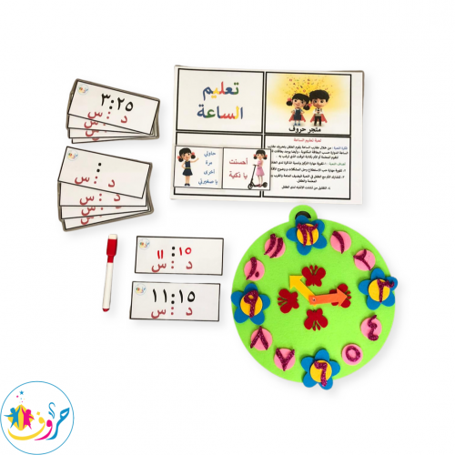 لعبة : الساعة