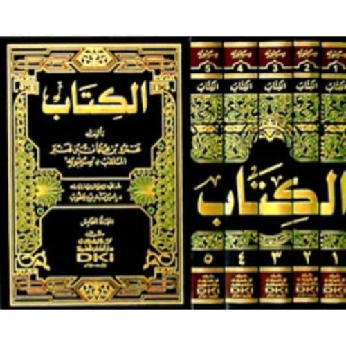 الكتاب لسيبويه 1/5