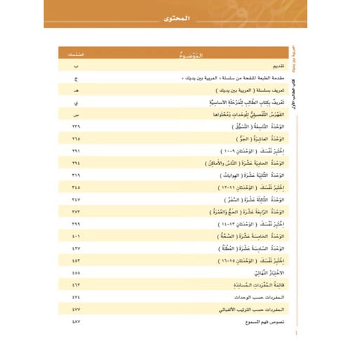 العربية بين يديك كتاب الطالب المستوى الاول2/1