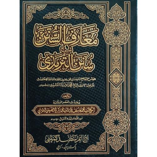 معارف السنن شرح سنن الترمذي هو شرح الجامع الترمذي...