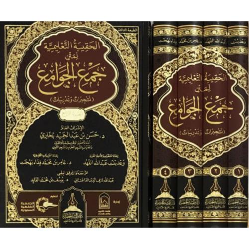 الحقيبة التعليمية لمتن جمع الجوامع تشجيرات وتدريبا...
