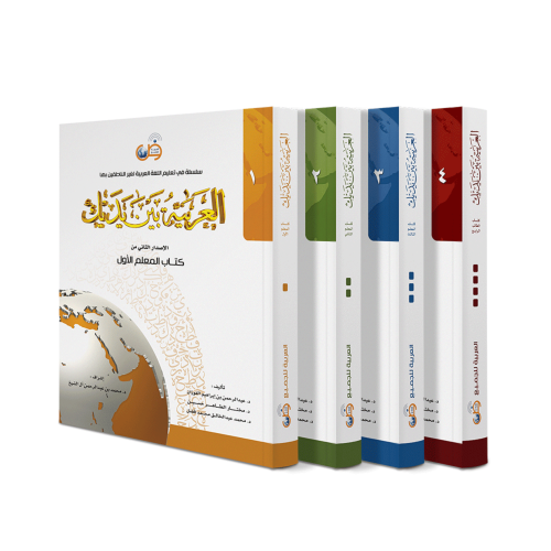 العربية بين يديك كتاب المعلم 4/1 . سلسلة في تعليم...