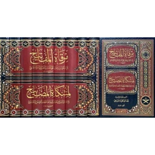 مرقاة المفاتيح لمشكاة المصابيح 1/11