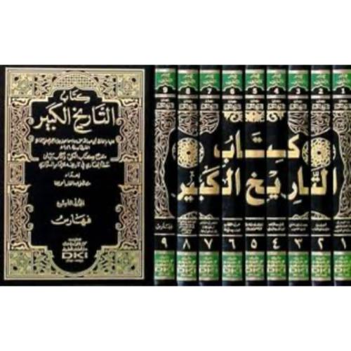 كتاب التاريخ الكبير 9/1 . البخاري . متضمنا كتاب ال...