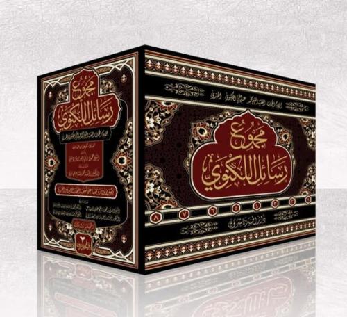 مجموع رسائل اللكنوي 8/1