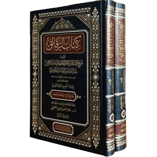 كتاب الرقائق رواية نعيم حماد المروزي 2/1