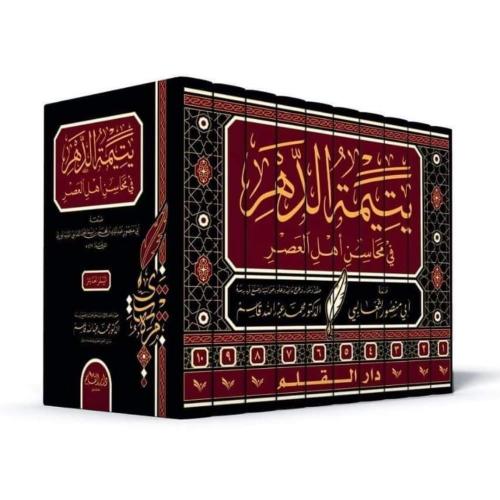 يتيمة الدهر في محاسن العصر 10/1
