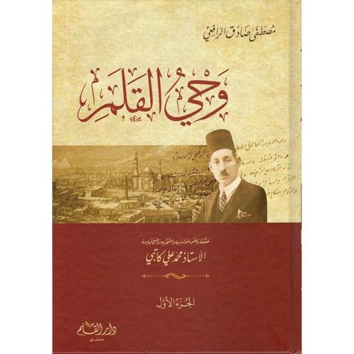 وحي القلم 3/1