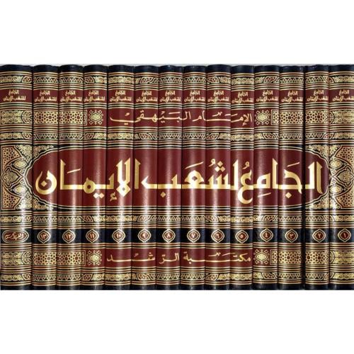 الجامع لشعب الايمان 14/1