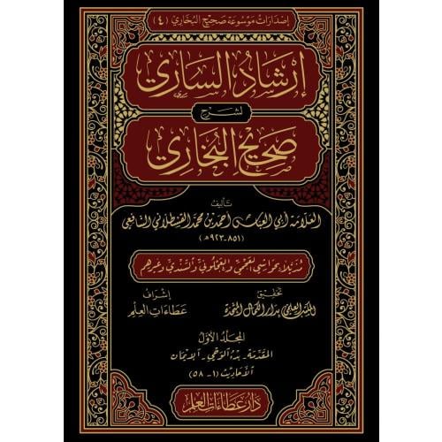 ارشاد الساري لشرح صحيح البخاري 20/1