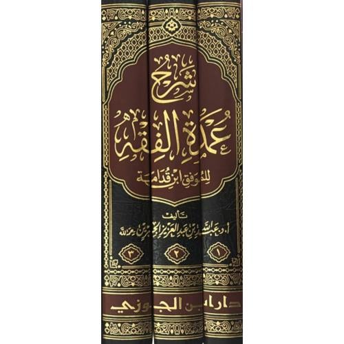 شرح عمدة الفقه 3/1 . ابن قدامة
