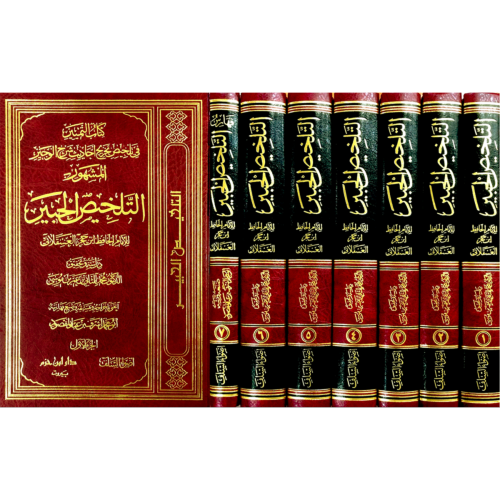 كتاب التمييز في تلخيص تخريج احاديث شرح الوجيز المش...