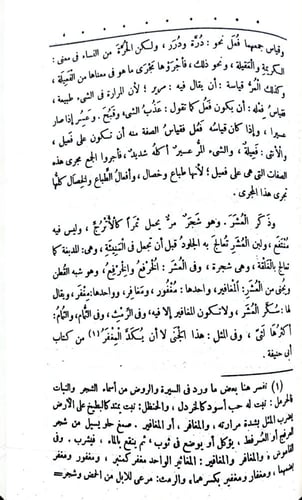 الروض الانف في شرح السيرة النبوية لابن هشام 7/1