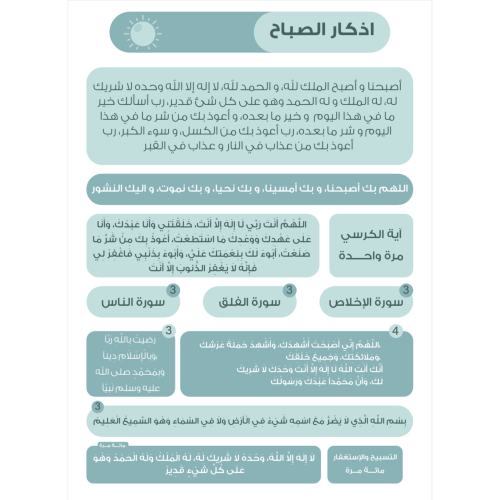 اذكار الصباح واذكار المساء وجهين مقاس 8*11 العدد 1...