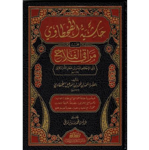 حاشية الطحطاوي على مراقي الفلاح ابي الاخلاص حسن بن...