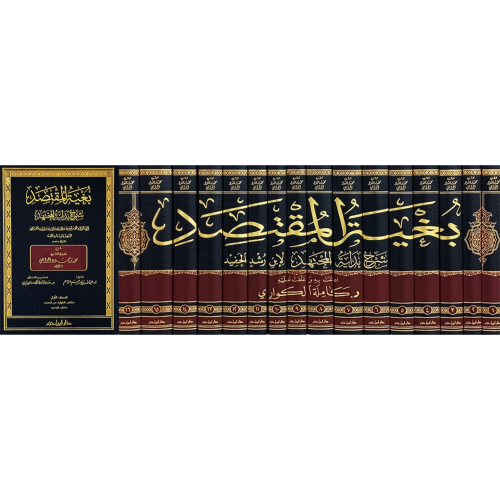 بغية المقتصد شرح بداية المجتهد لابن رشد الحفيد 16/...