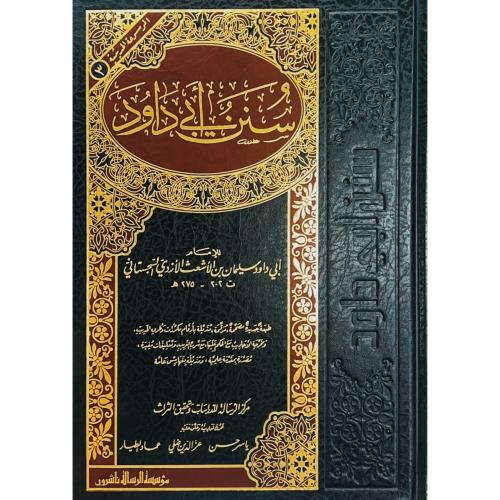 سنن ابي داود . مجلد