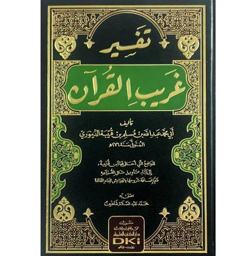 تفسير غريب القران . بن قتيبة