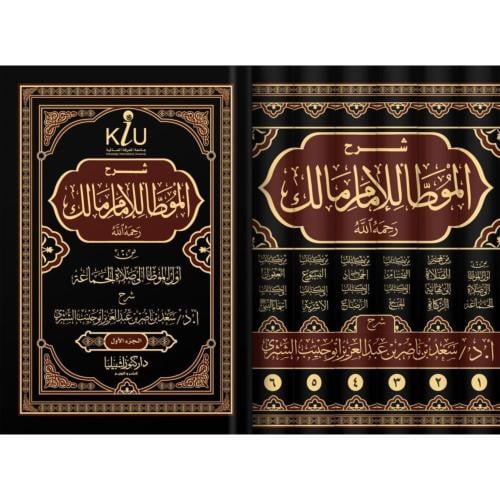 شرح الموطا للامام مالك 6/1 . الشثري