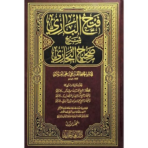 فتح الباري شرح صحيح البخاري 15/1