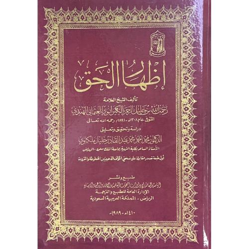 اظهار الحق 4/1