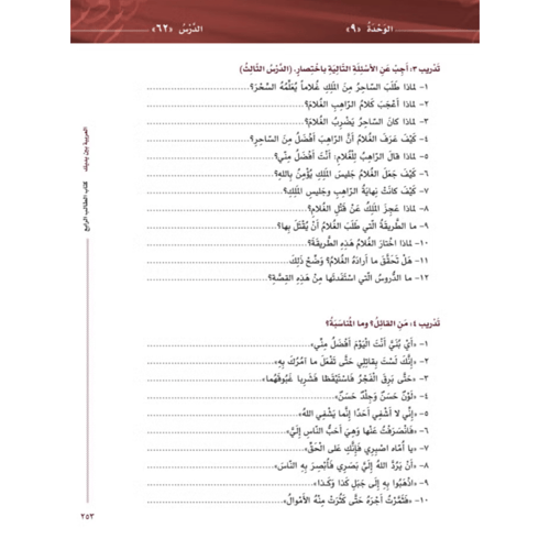 العربية بين يديك كتاب الطالب المستوى الرابع 4/2