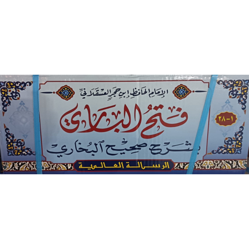 فتح الباري بشرح صحيح البخاري 28/1