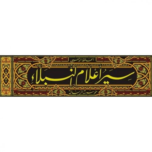 سير اعلام النبلاء 30/1 . ناشرون