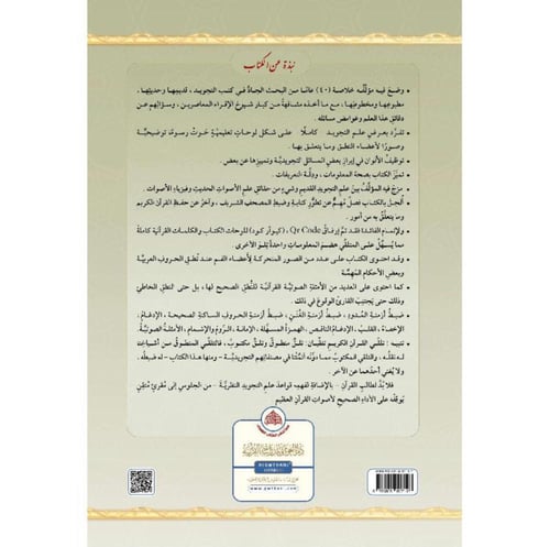 التجويد المصور يحتوي على احكام التجويد كاملة على ش...