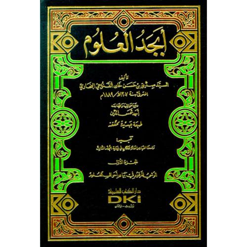 ابجد العلوم 3/1