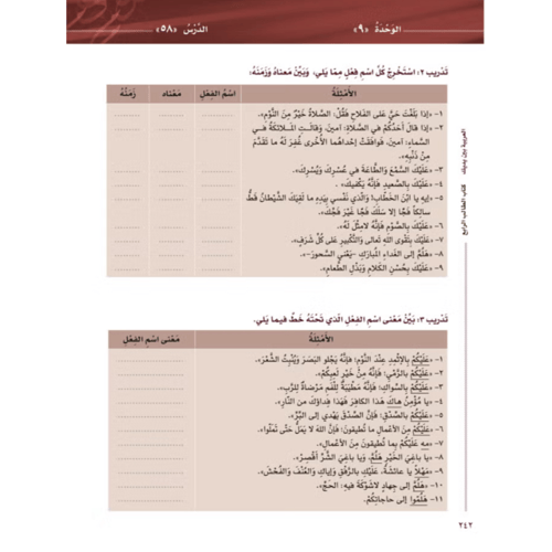 العربية بين يديك كتاب الطالب المستوى الرابع 4/2